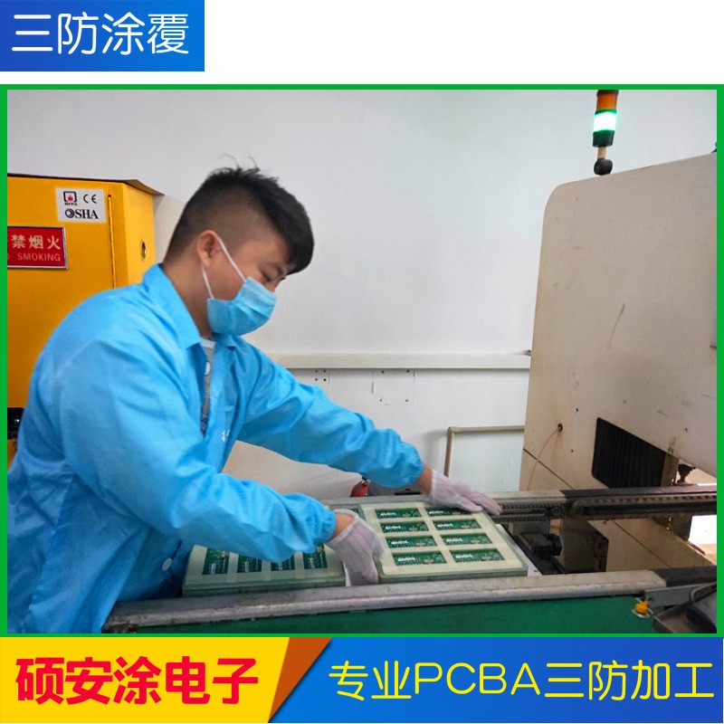 PCBA三防加工专业定制